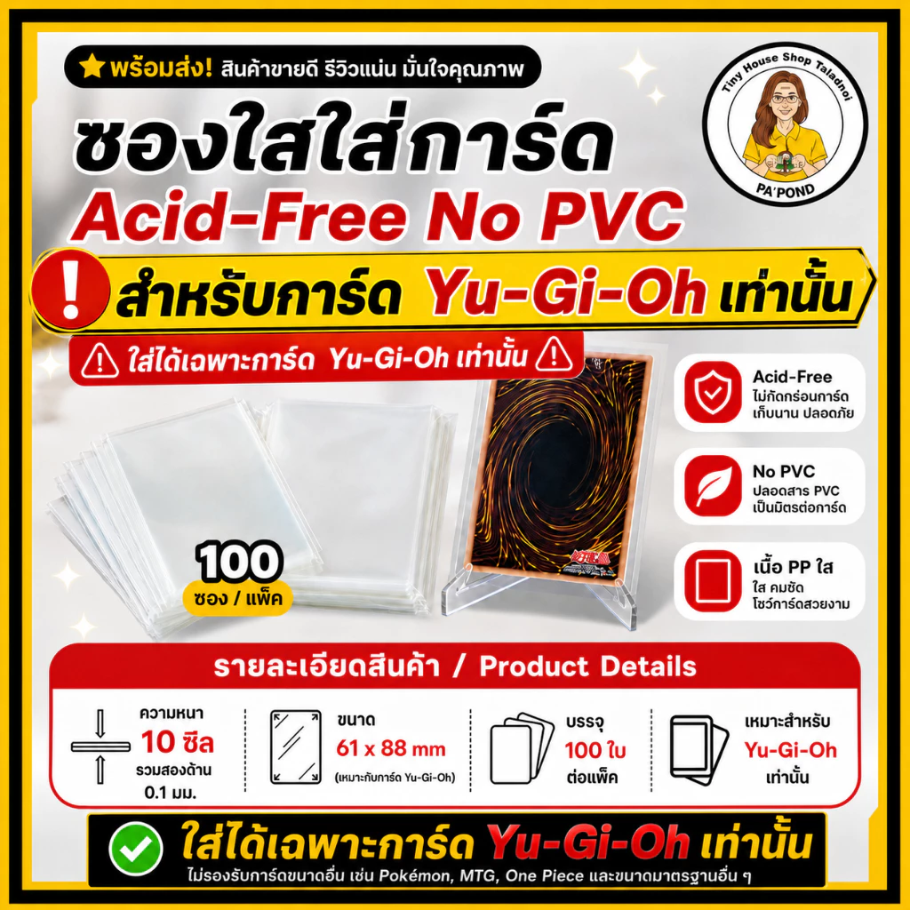 (Yugi)ซองใส PP Inner Sleeve 61×88mm สำหรับ Yu-Gi-Oh Acid-Free No PVC 100ซอง/แพ็ค ซองใสการ์ด ยูกิโอ ซองในใส