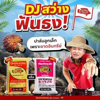 ปลานิลทอง ปุ๋ยอินทรีย์ ปรับหน้าดิน กระสอบ 25 กก ลดความเป็นกรดในดิน ทำให้ดินร่วนซุย เพิ่มธาตุอาหาร สร้างสมดุลธาตุอาหารในด