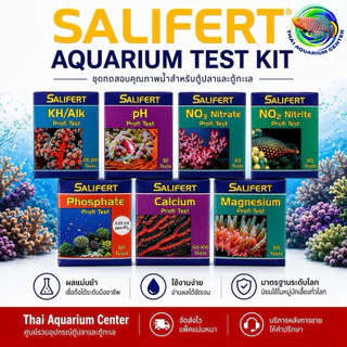 Salifert Aquarium Test Kit ชุดทดสอบคุณภาพน้ำในตู้ปลา