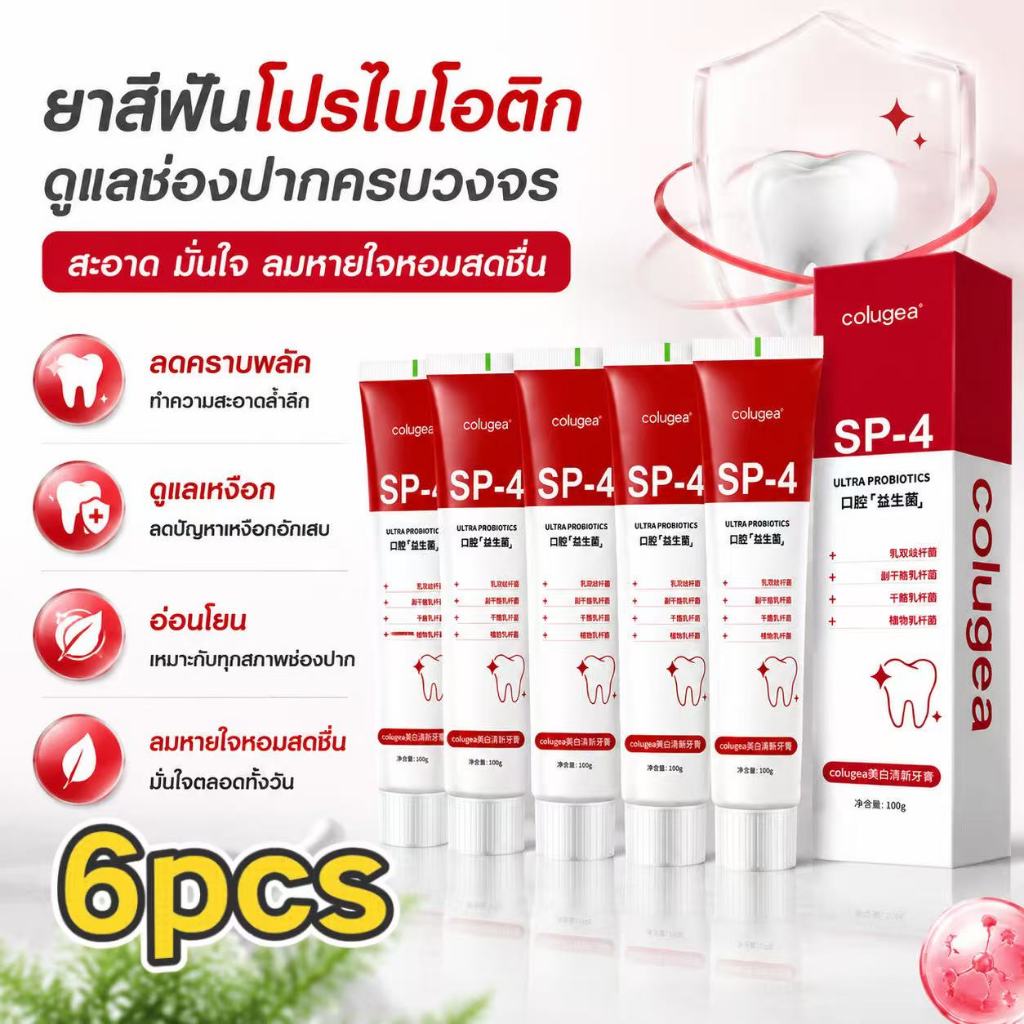 ซื้อยาสีฟัน SP-4 Probiotic Whitening Toothpaste 1 แถม 1 ช่วยให้ฟันขาวขึ้น ลมหายใจสดชื่น และเป็นทางออกสำหรับปัญหาฟันเหลือ