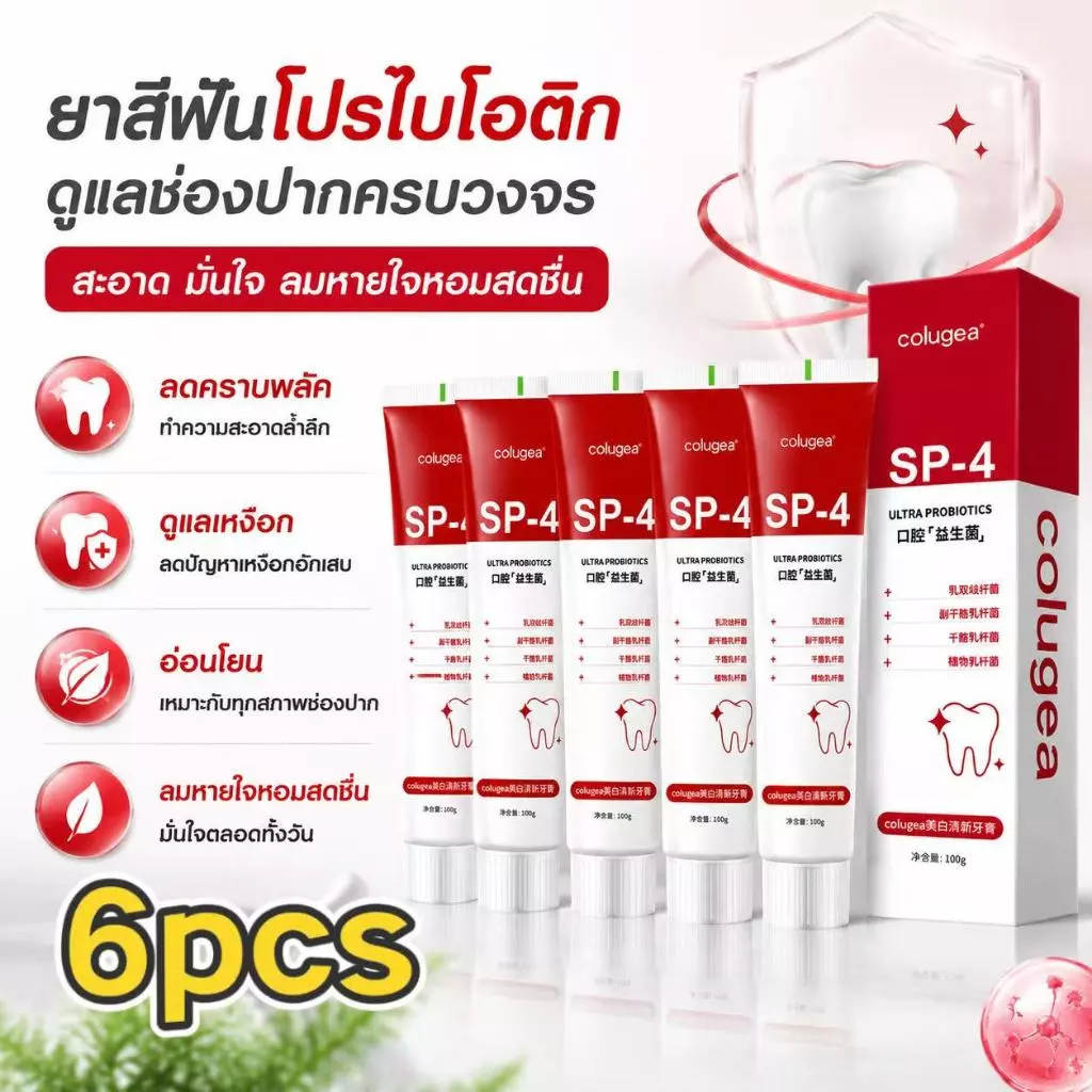 ซื้อยาสีฟัน SP-4 Probiotic Whitening Toothpaste 1 แถม 1 ช่วยให้ฟันขาวขึ้น ลมหายใจสดชื่น และเป็นทางออกสำหรับปัญหาฟันเหลือ