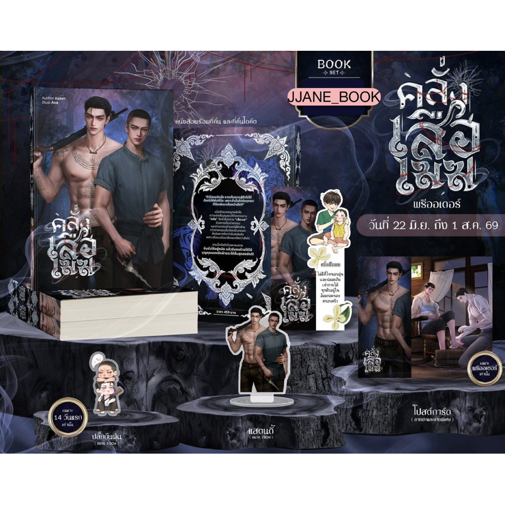 คลั่งเสือเมฆ (สินค้าพรีออร์เดอร์)(นิยายวาย) รูปที่ 2