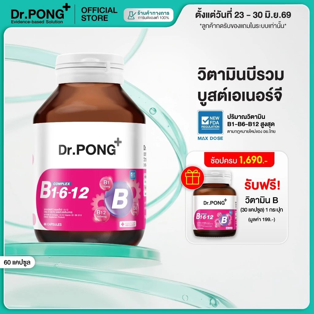 [ช้อปครบ รับฟรี!] Dr.PONG B Complex 1-6-12 Vitamin B1 B6 B12 วิตามินบีรวม บำรุงระบบประสาทและสมอง ช่วยคลายเครียด thumbnail 3
