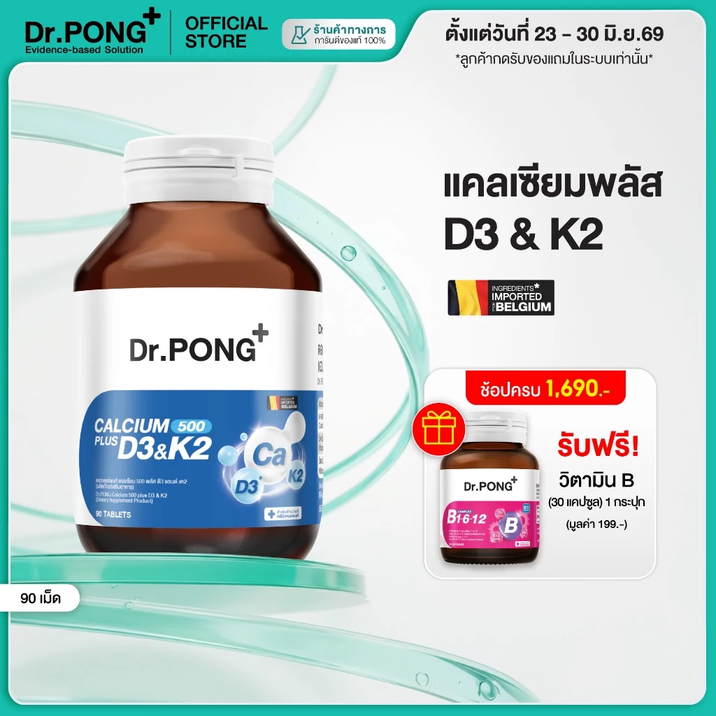 [ช้อปครบ รับฟรี] Dr.PONG CALCIUM 500 PLUS D3 & K2 แคลเซียม + D3 K2