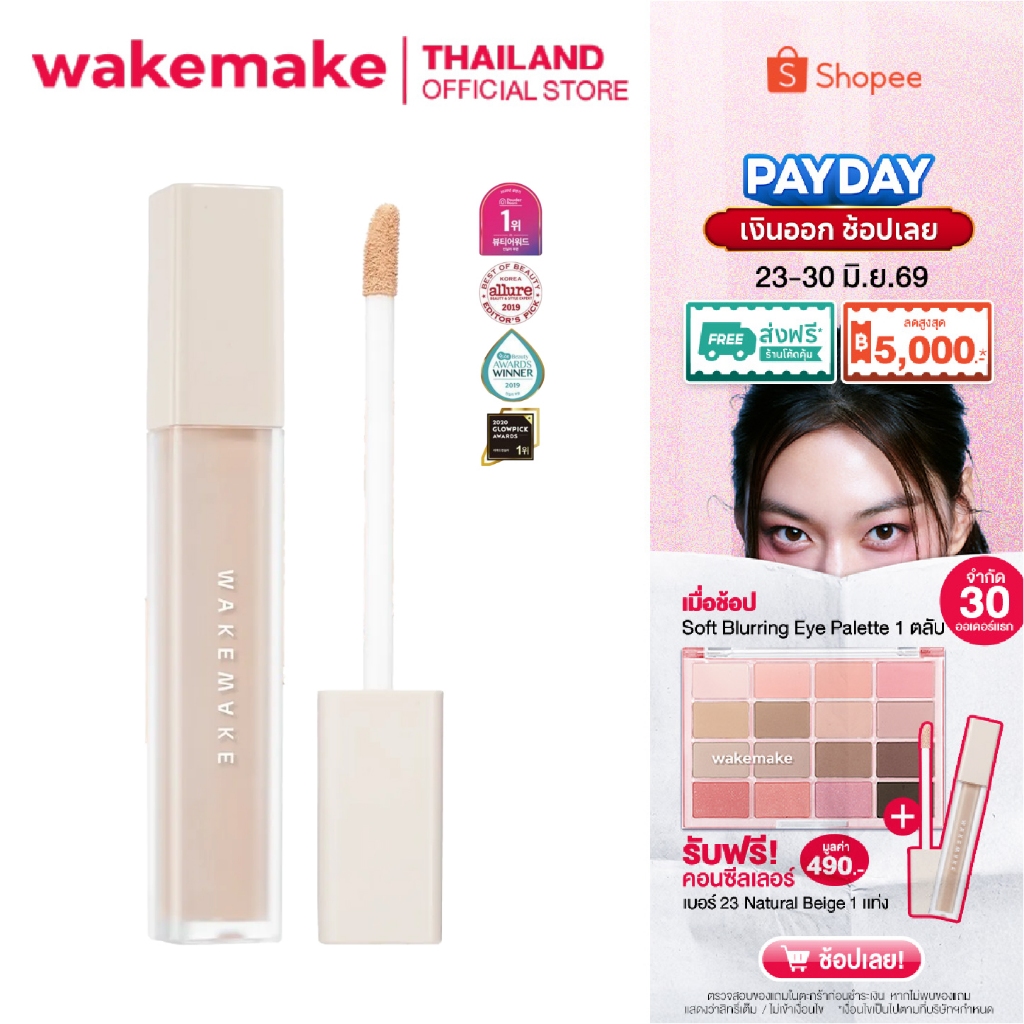 Wakemake Official | Defining Cover Concealer SPF30 / PA++ คอนซีลเลอร์เนื้อลิควิด กลบรอยสิวเนียนกริบ กันน้ำกันเหงื่อ