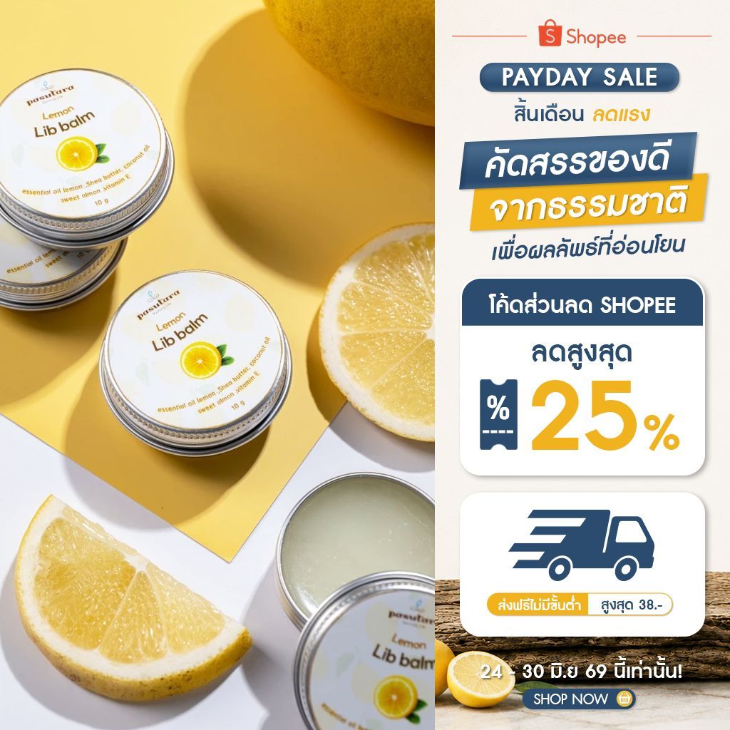 Lemon Lib Balm 10 g ลิปบาล์ม เลมอน ปากชุ่มชื่น ไม่ใส่น้ำหอม essential oil lemon
