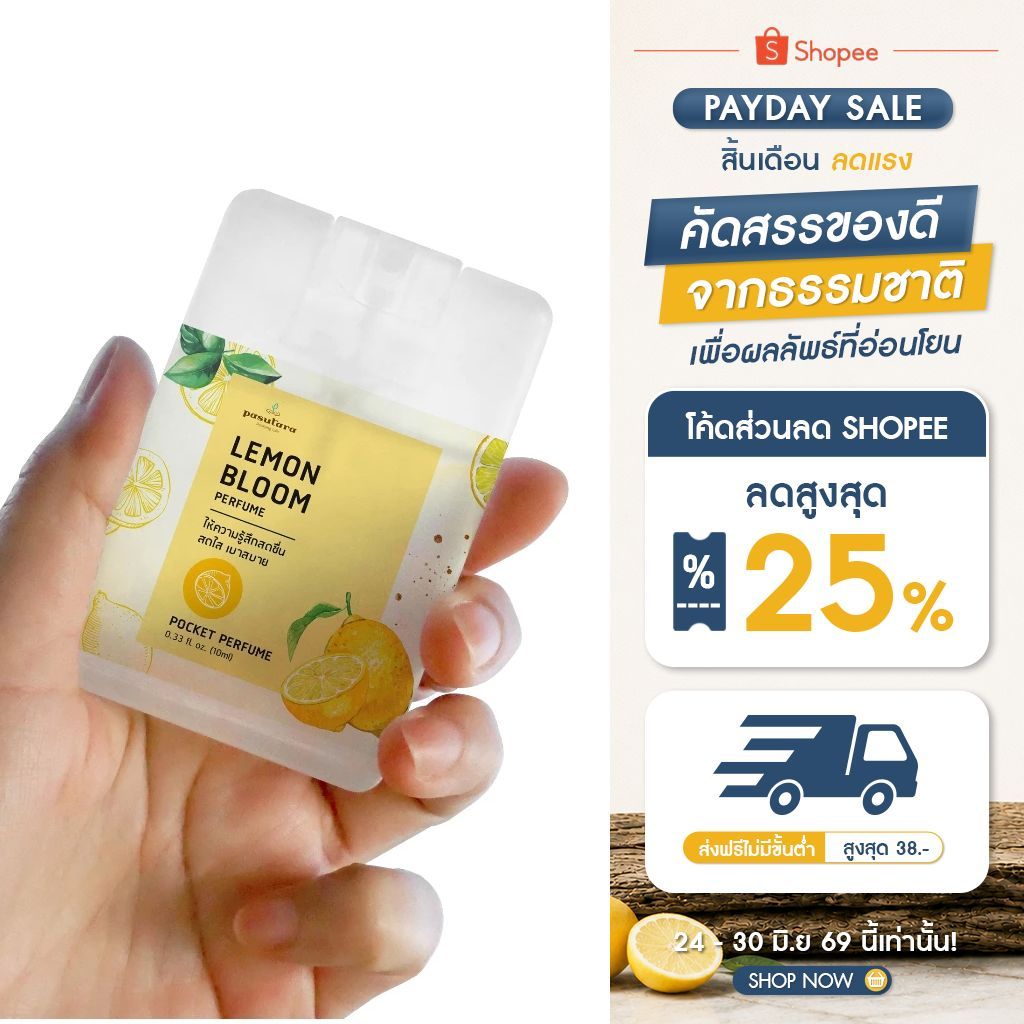 พสุธาราน้ำหอม ใช้สำหรับฉีดผิวกาย