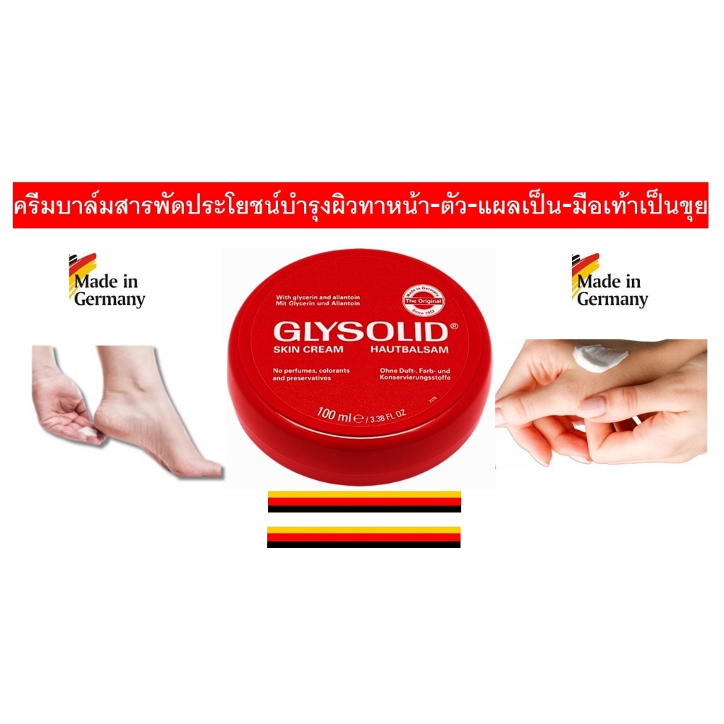 Glysolid Hautbalsam ครีมสารพัดประโยชน์แก้ผิวด้าน แห้ง แตกเป็นขุย สะเก็ดเงิน-ทอง ผดผื่น แผลกดทับ จากเยอรมัน 100ml