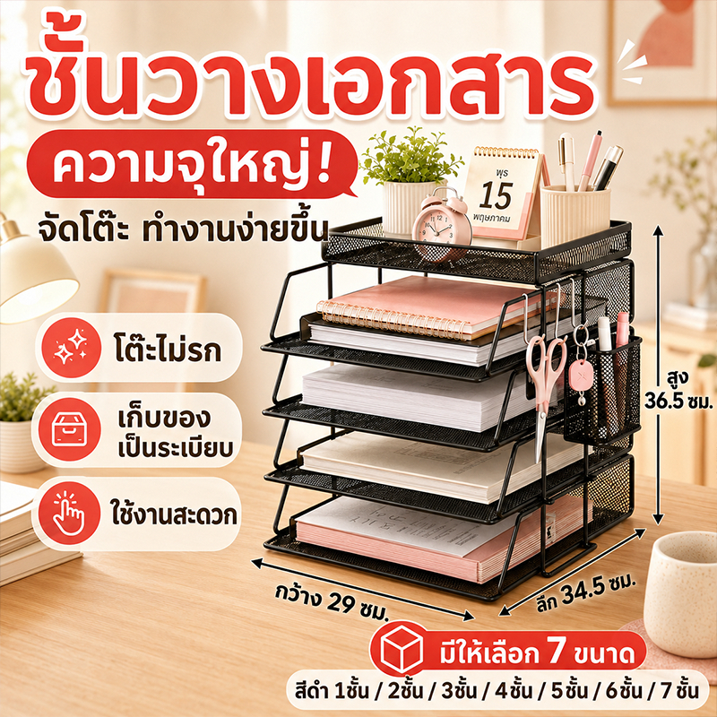 *ความจุใหญ่*ชั้นวางเอกสาร โลหะทั้งหมด มีชั้นวาง 1/2/3/4/5/6 ชั้น ถาดเก็บเอกสาร ที่เก็บเอกสาร A4 ชั้นเอกสาร