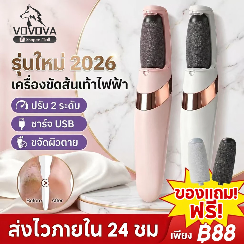 ที่ขัดเท้าไฟฟ้า แก้ส้นเท้าแตก ขจัดหนังด้าน/ผิวตาย ปรับ2ระดับ แถมฟรี!หัวขัด ชาร์จUSB