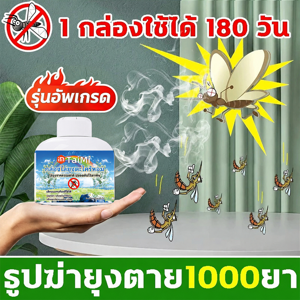 🦟 เจลไล่ยุง 180g ยากันยุง ไล่ยุง สารสกัดจากพืช ใช้ในบ้าน ห้องนอน กลิ่นอ่อน ใช้งานง่าย