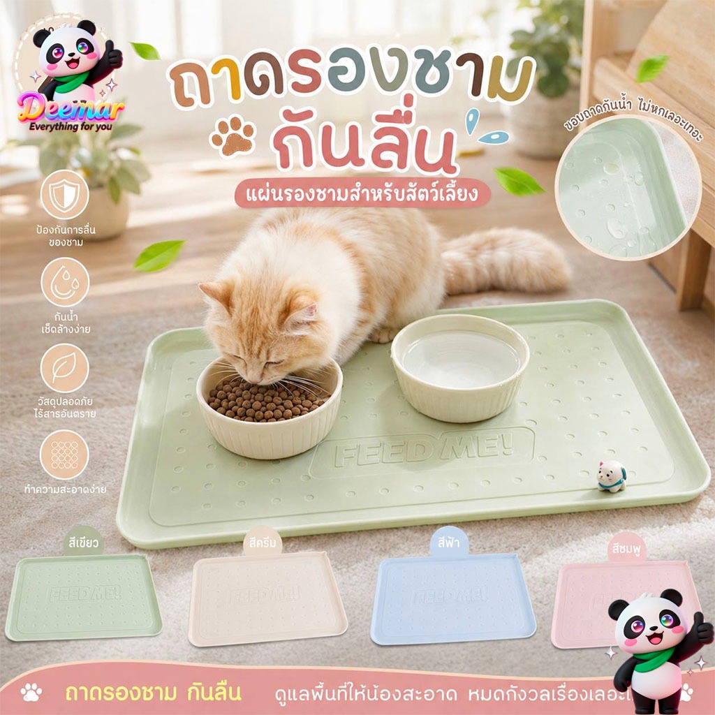 Deemar ถาดรองชาม กันลื่น แผ่นรองชามสำหรับสัตว์เลี้ยง Feedme