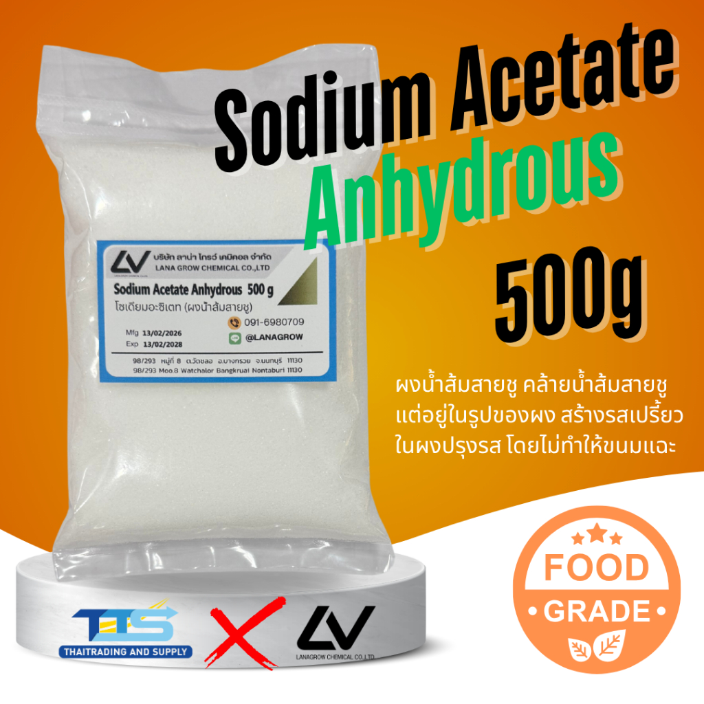 Sodium Acetate Anhydrous : โซเดียม อะซิเตท แอนไฮดรัส (ผงน้ำส้มสายชู) 500 g