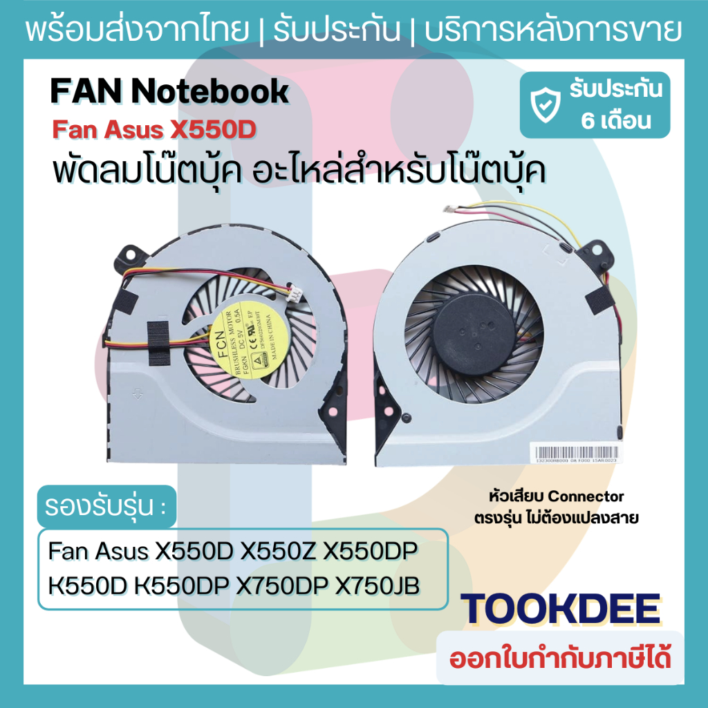 🌀พัดลม CPU Fan Asus X550D X550Z X550DP K550D K550DP X750DP X750JB R751JB R751L R751 R510 R510Z KSB06105HB-AI10 DC5V 3Pin