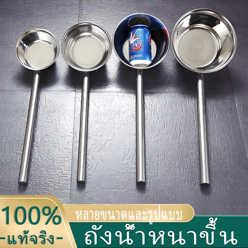 ทัพพีตักซุปสเตนเลส 304 หนาพิเศษ ด้ามยาวกันลวก ชิ้นเดียวไร้รอยต่อ ถ้วยลึก