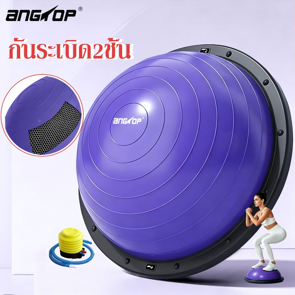 【แถมปั๊มเติมลมฟรี】 ANGTOP bosu ball 46/58cm รับได้500กก กันระเบิด กันลื่น Balance ball kids โบซูบอล
