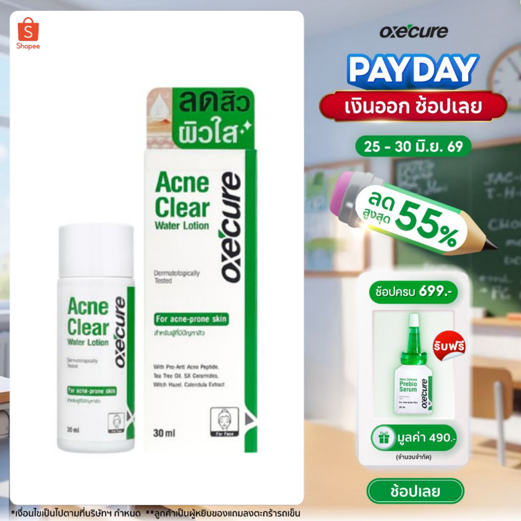 Oxe'cure Acne Clear Water Lotion 30 ml อ๊อกซีเคียว แอคเน่ เคลียร์วอเทอร์โลชั่น (10OX00160)