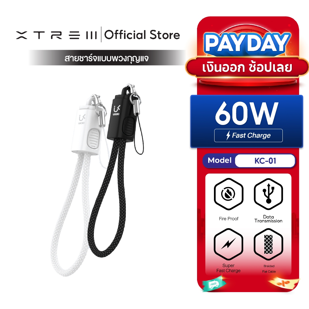 [ของแถม] Key Chain Data Cable สายชาร์จพวงกุญแจ C to C / C to L สายชาร์จเร็ว 3A สายถัก