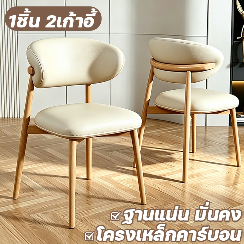 เก้าอี้รับประทานอาหาร เก้าอี้ทานอาหาร ชุดโต๊ะอาหาร  สไตล์นอร์ดิก ลพร้อมพนักพิงบุด้วยเบาะ