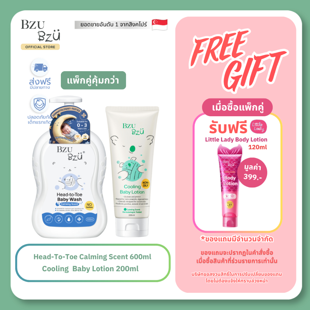 [แพ็คคู่] BZU BZU Cooling Baby Lotion 200ml โลชั่นสูตรคูลลิ่ง + BZU BZU Head-to-Toe Baby Wash (Calming Scent) 600ml