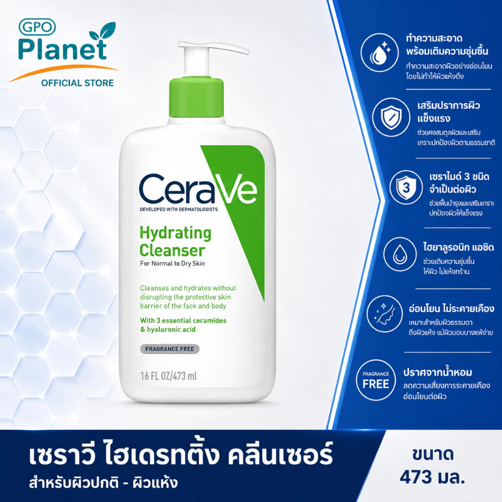 (EX 06/28) CeraVe Hydrating Cleanser 473ml คลีนเซอร์สำหรับผิวแห้งถึงผิวธรรมดา