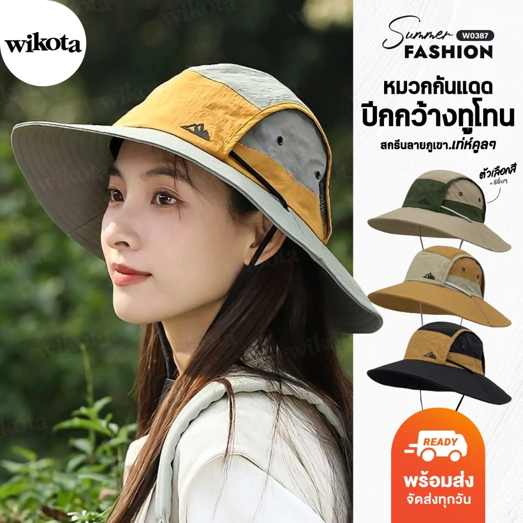 [W0387] หมวกกันแดดปีกกว้างทูโทน สกรีนลายภูเขา เหมาะสำหรับเดินป่า ใส่กันแดด ทำกิจกรรมกลางแจ้ง