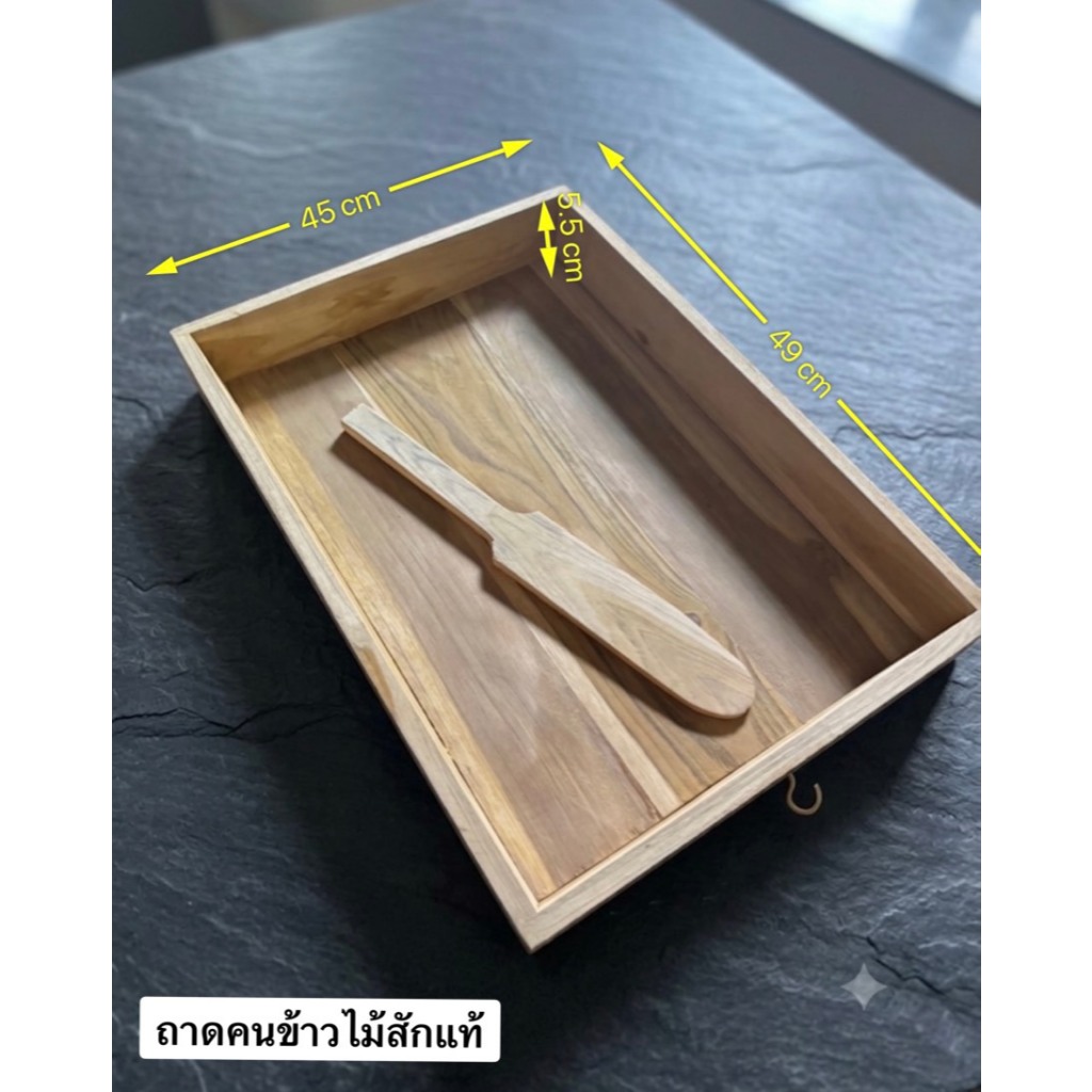 โบมไม้สักคนข้าวเหนียว กั๋วะคนข้าวเหนียว ขนาดพร้อมไม้คน กว้าง 45cm ยาว 49cm ลึก 5.5cm
