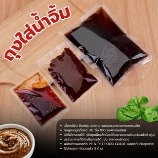 ถุงน้ำจิ้ม (100 ใบ) ถุงซีลน้ำจิ้ม