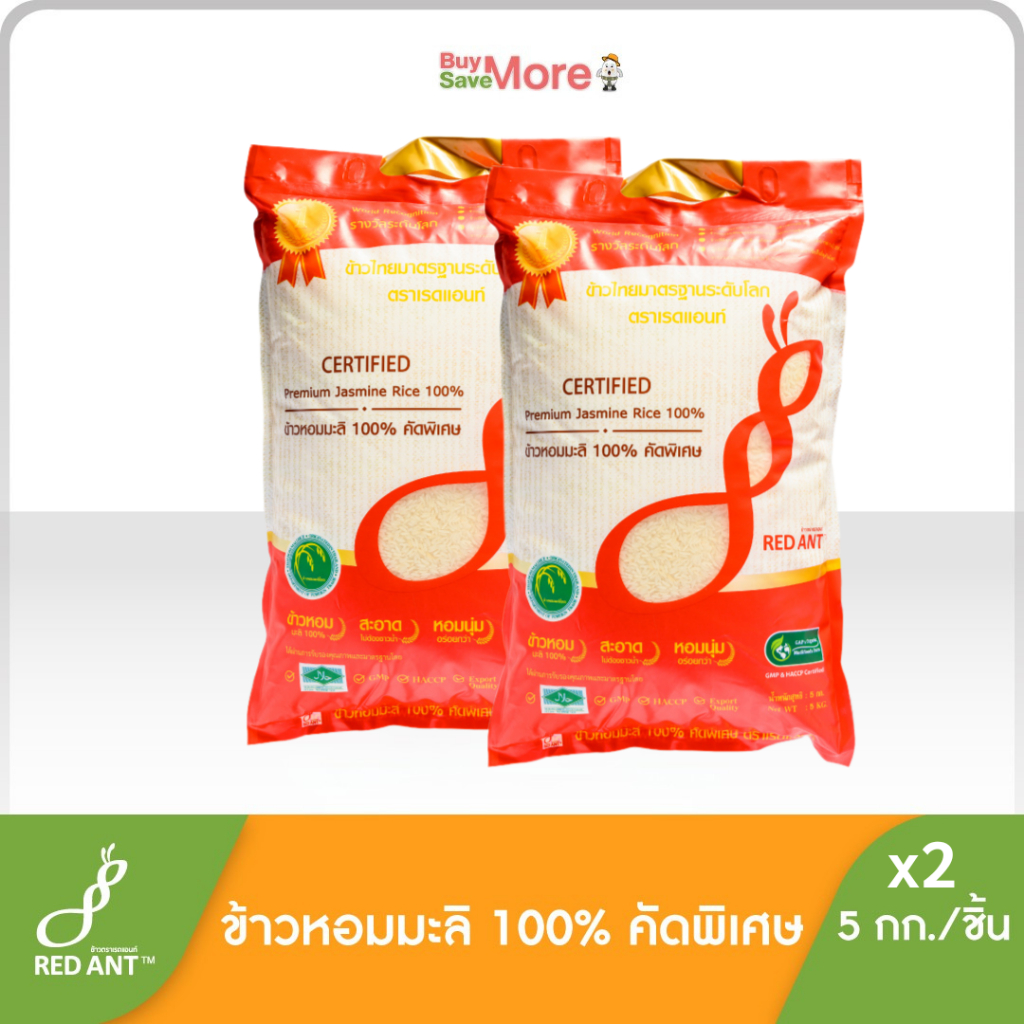 ข้าวหอมมะลิไทย คัดพิเศษ มาตราฐานการส่งออก ขนาด 5 กก.(2ถุง) เรดแอนท์