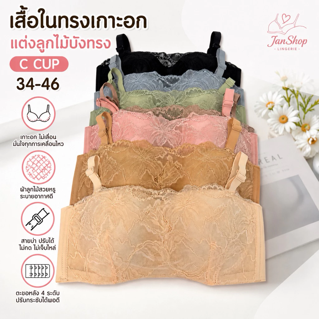 [ B27] เสื้อในทรงเกาะอก แต่งลูกไม้นิ่มบังทรง สายถอดได้ ฟองบาง เก็บทรงสวย ใส่สบาย Cup C 34-46