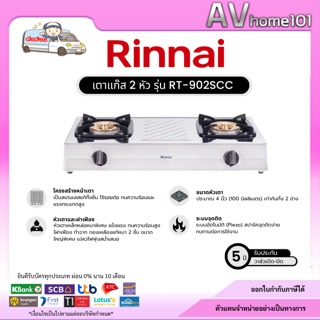 Rinnai เตาแก๊สตั้งโต๊ะ 2 หัว รุ่น RT-902SCC