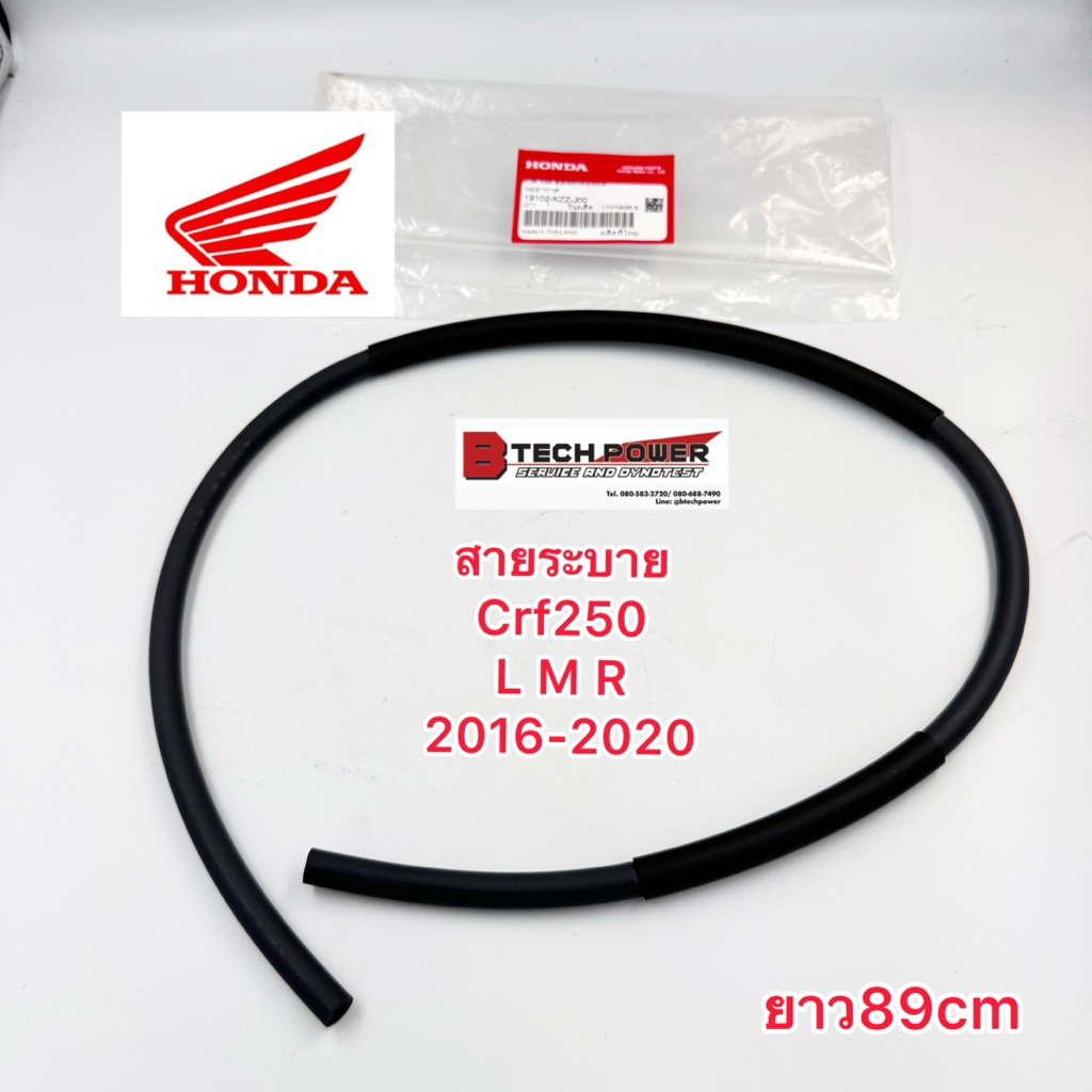 ท่ออากาศถังพักน้ำ CRF250L CRF250M CRF250Rally รหัส 19102-KZZ-J00 แท้ 100% Honda