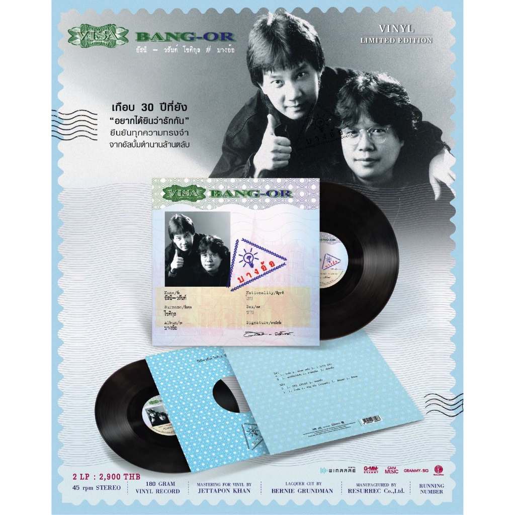 Vinyl อัสนี - วสันต์ อัลบั้ม บางอ้อ