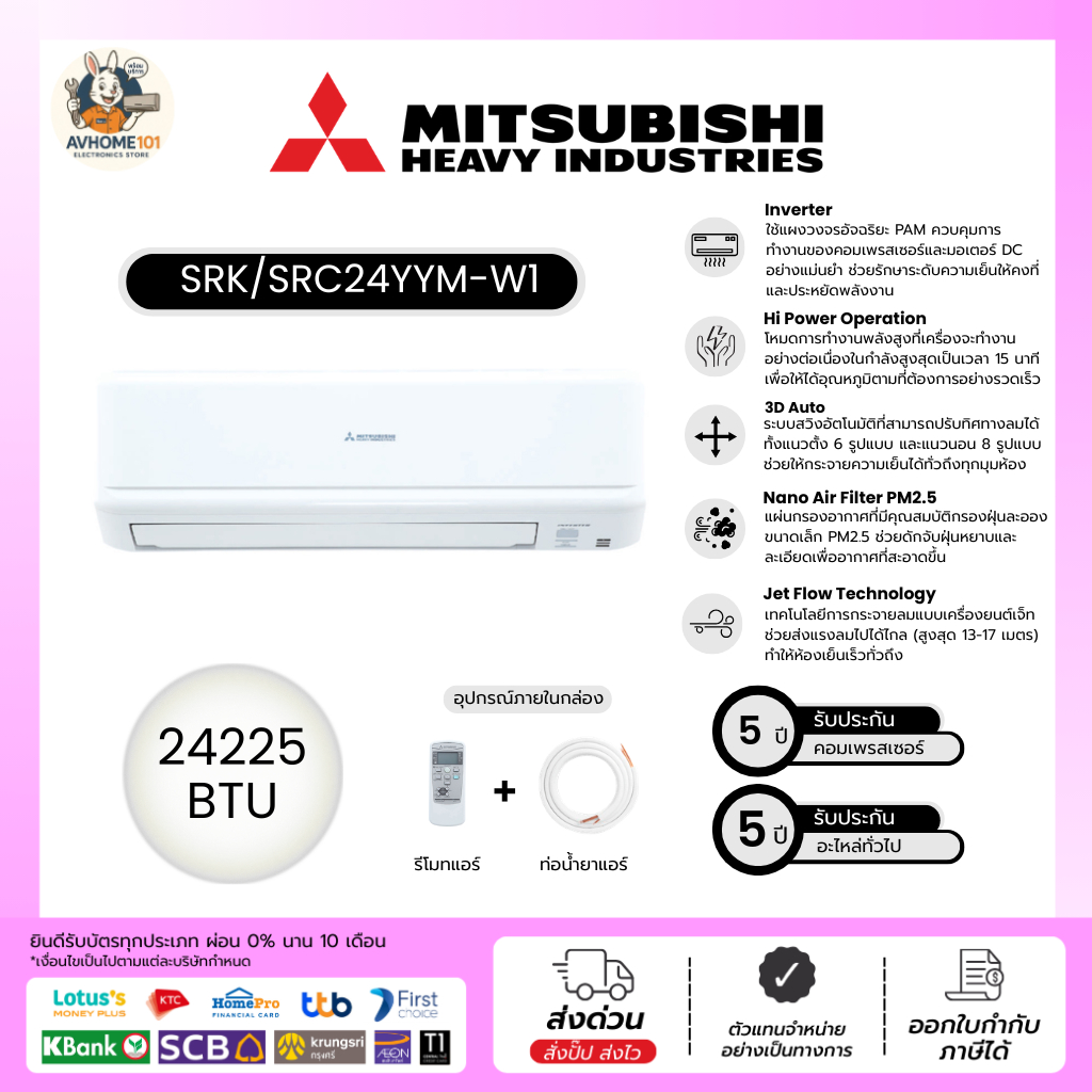 Mitsubishi Heavy เครื่องปรับอากาศ รุ่น SRK/SRC24YYM-W1 ขนาด 24225 BTU
