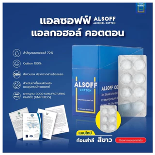 Alsoff สำลีชุบแอลกอฮอล์ เสือดาว 1 กล่อง [12 แผง x 8 ก้อน] Alcohol Cotton Ball [มีให้เลือก สีขาว, สีฟ้า]