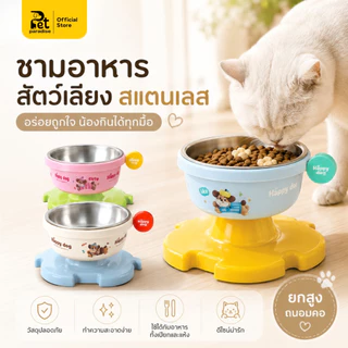 Happy Dog ชามอาหารสัตว์เลี้ยง รุ่นPWB18 วัสดุสแตนเลส ถอดแยกได้ ฐานกันลื่น ไม่ติดคอ ไม่คว่ำ
