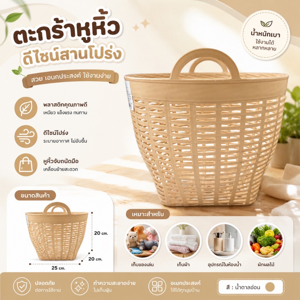 PJ-010 เข่งจิ๋ว เข่งใส่ของอเนกประสงค์ สีน้ำตาลอ่อน ( พร้อมส่ง )