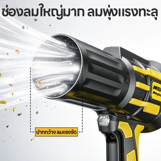 Maybuck Japan เครื่องเป่าลมไร้สาย ระบบเทอร์โบ แรงลมมหาศาล ปรับความเร็วได้ไม่จำกัด Turbo Blower