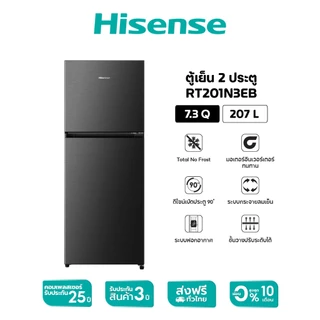 Hisense ตู้เย็น 2 ประตู Inverter Pro 7.3 คิว / 207 ลิตร Inverter รุ่น RT201N3EB สี BLACK