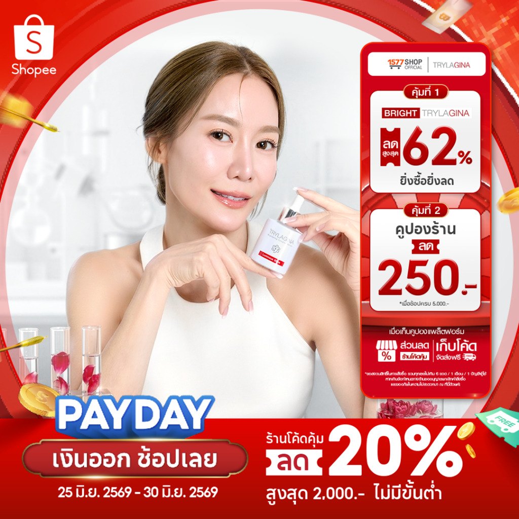 โปรแพ็คคุ้ม Trylagina Brightening Complex Serum 30 ml