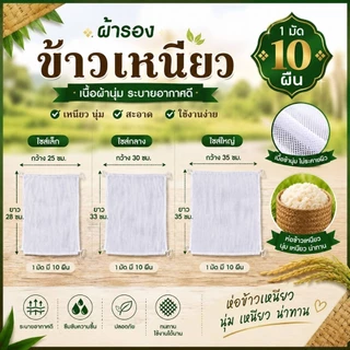 ผ้ารองข้าวเหนียว3 size1 มัดมี 10 ผืน