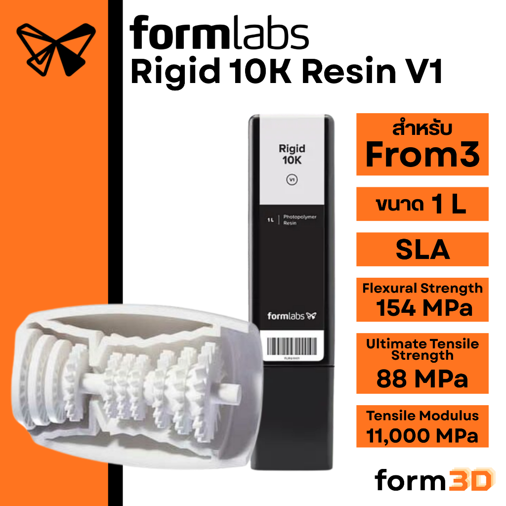 Formlabs Rigid 10K Resin V1 (Form3) 1 L - เรซินวิศวกรรมความแข็งสูง เสริมใยแก้ว สำหรับ Form 3