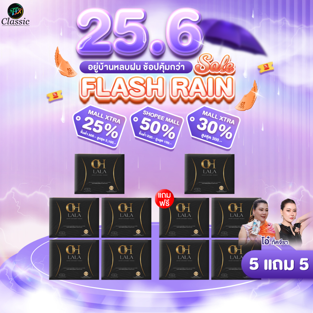 [ โปรโมชั่น 5 แถม 5 ] OH LaLa โอ ลาลา by โอ๋ ภัคจีรา 1 กล่อง/10 แคปซูล