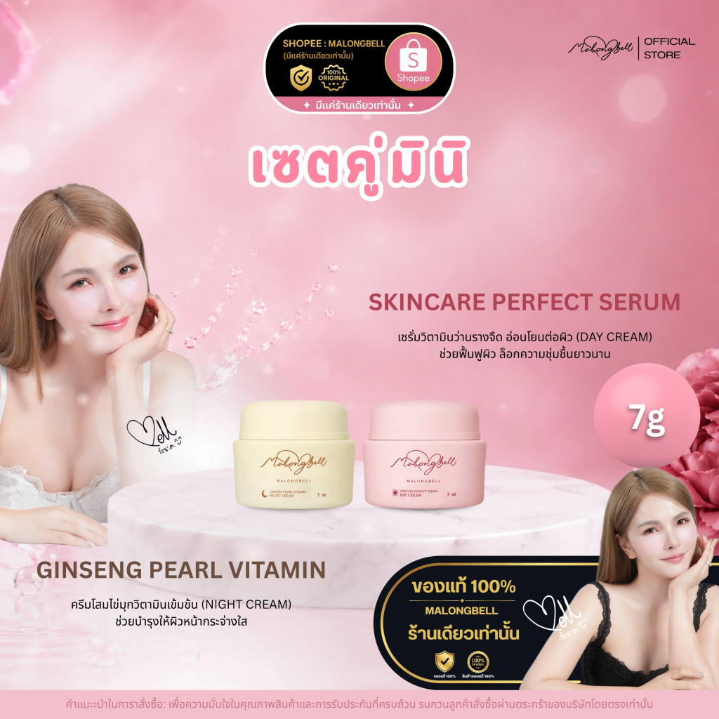 MALONGBELL SET คู่ 7 กรัม (การันตรีของแท้)