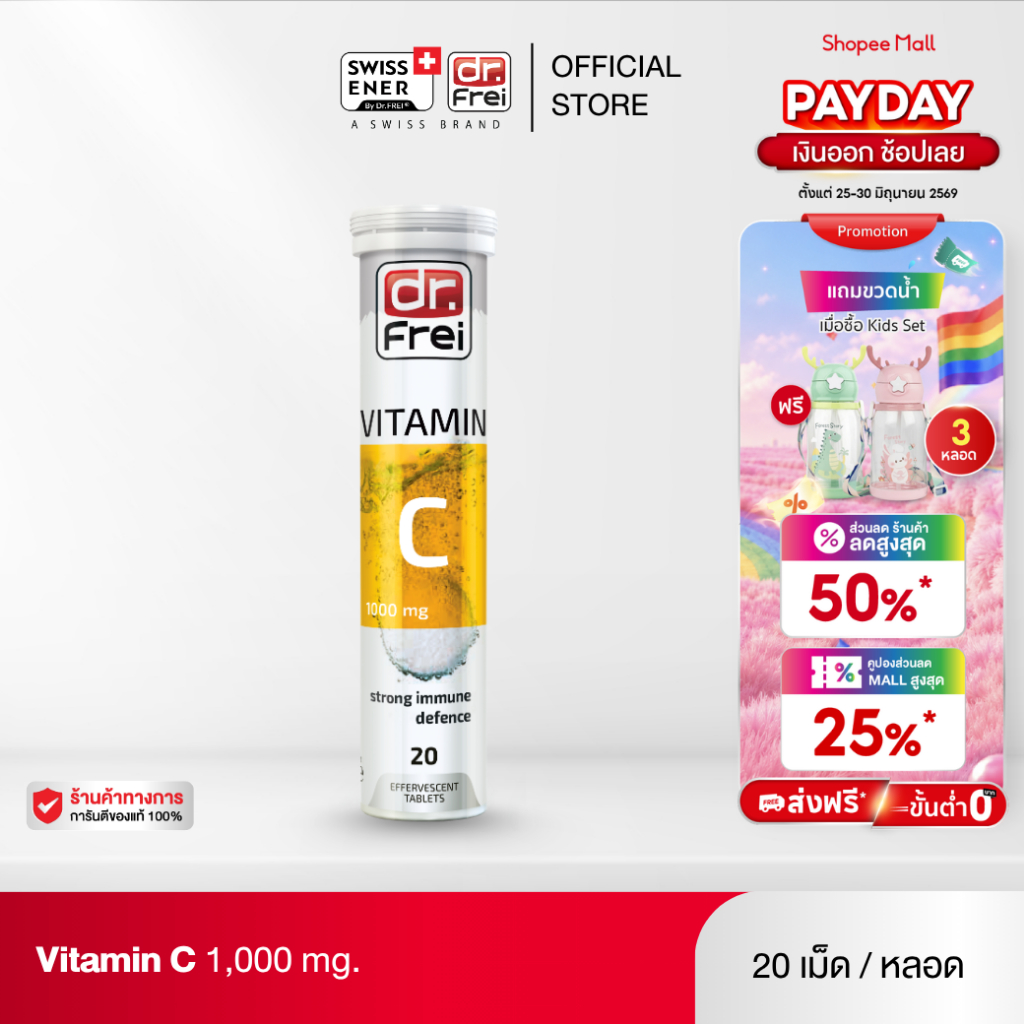 [2 หลอด] Dr.Frei Vitamin C 1000 mg. + Zinc [ดร.ฟราย วิตามินซี 1000 มิลลิกรัม + ซิงค์ ] - 20 เม็ด