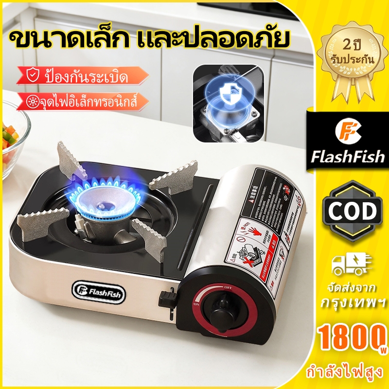 FlashFish เตาแก๊สพกพามินิ 1800W เตาแก๊สขนาดเล็ก ป้องกันระเบิด สำหรับแคมป์ปิ้ง ปิกนิก ต้มสุกี้ ย่างเนื้อ ใช้ในบ้าน สเตนเล