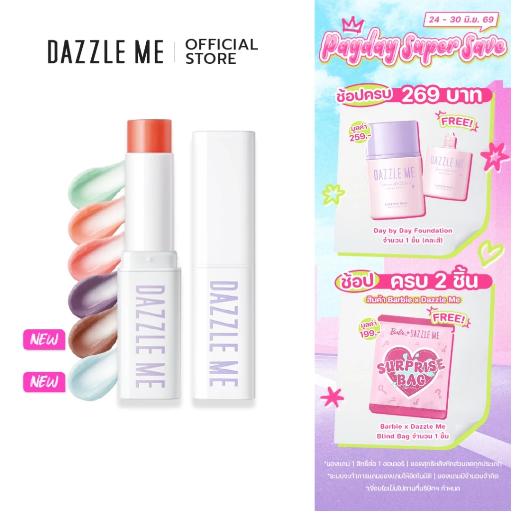 DAZZLE ME Fruit Justice Lip Balm ลิปบาล์ม บํารุงริมฝีปากให้ชุ่มชื้น ลดความหมองคล้ำ เปลี่ยนสีตามค่าPH