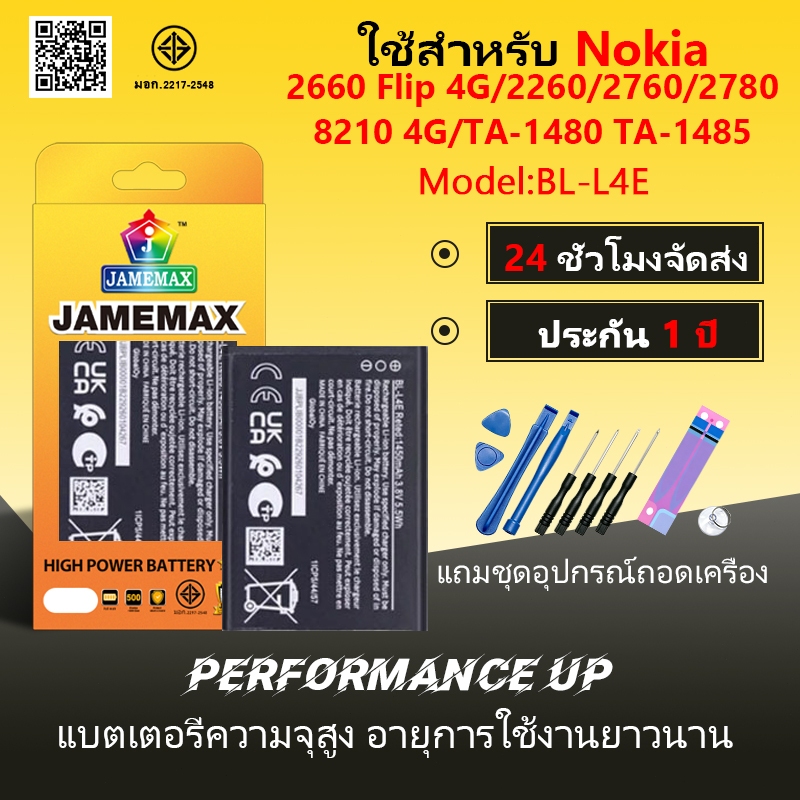 JAMEMAX แบตเตอรี่ Battery ใช้สำหรับ Nokia 2660 Flip 4G/2260/2760/2780/8210 4G TA-1480 TA-1485 model 