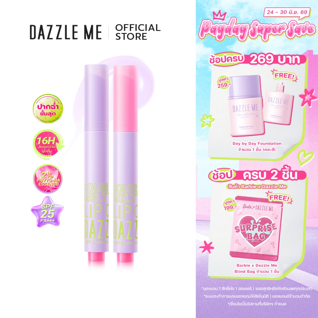 [SET Lip Click 2 เฉดสี] DAZZLE ME Color Chrome Melt to Dew Lip Click ลิปสติกติดทน บำรุงปากให้ชุ่มชื่นฉ่ำวาว SPF 25 PA+++