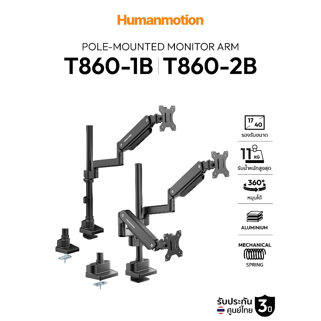แขนจับจอมอนิเตอร์ Humanmotion T860-1B / T860-2B Pole-Mounted Monitor Arm รับประกัน 3 ปี